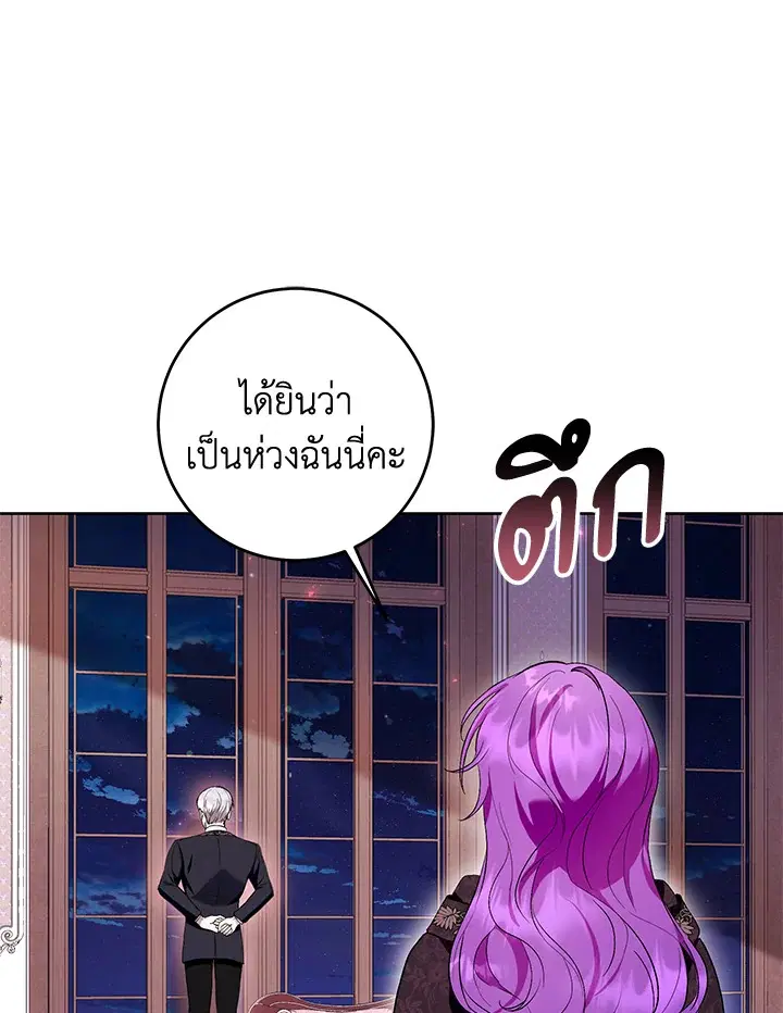 What’s Wrong With Being the Villainess? ตอนที่ 41 หน้า 1