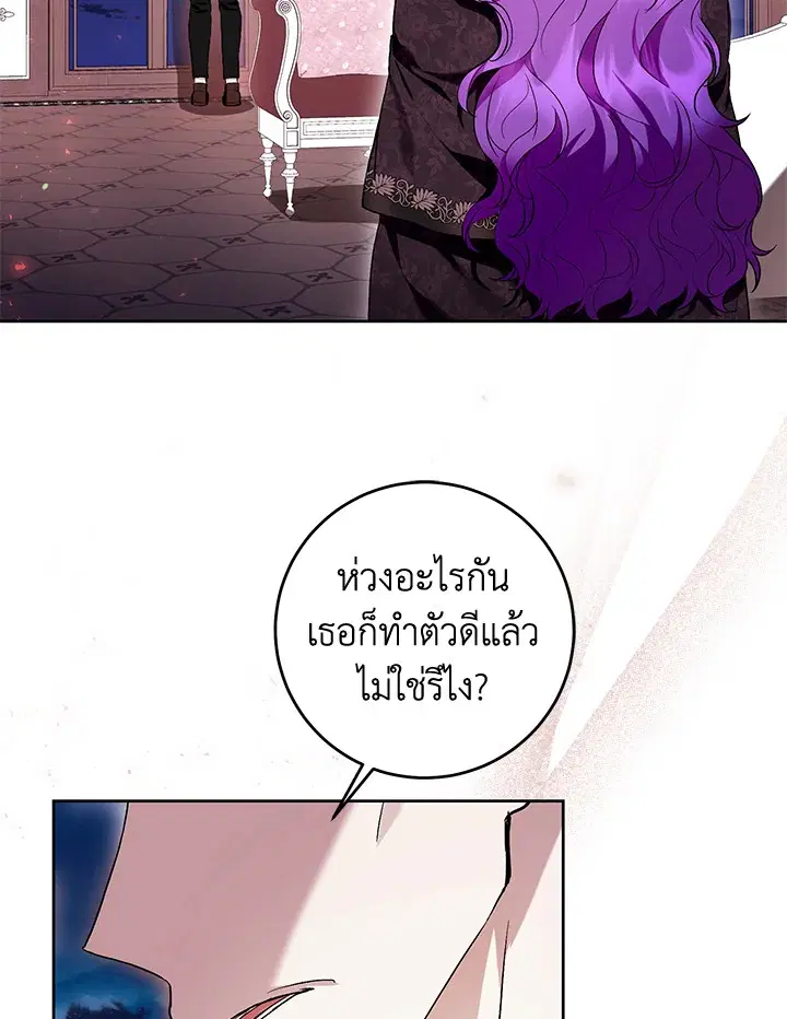 What’s Wrong With Being the Villainess? ตอนที่ 41 หน้า 2