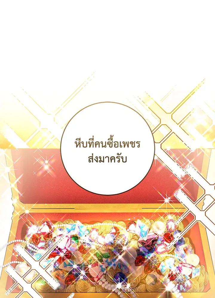 What’s Wrong With Being the Villainess? ตอนที่ 42 หน้า 1
