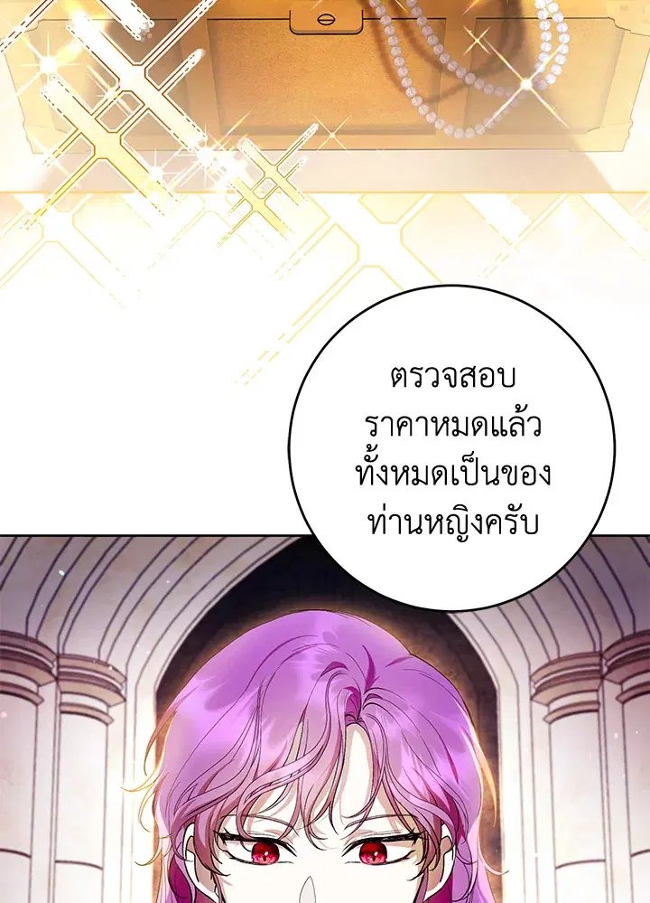 What’s Wrong With Being the Villainess? ตอนที่ 42 หน้า 2