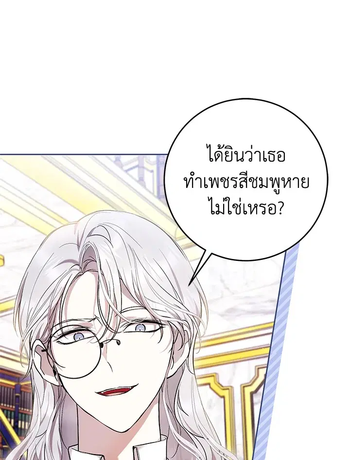 What’s Wrong With Being the Villainess? ตอนที่ 43 หน้า 1