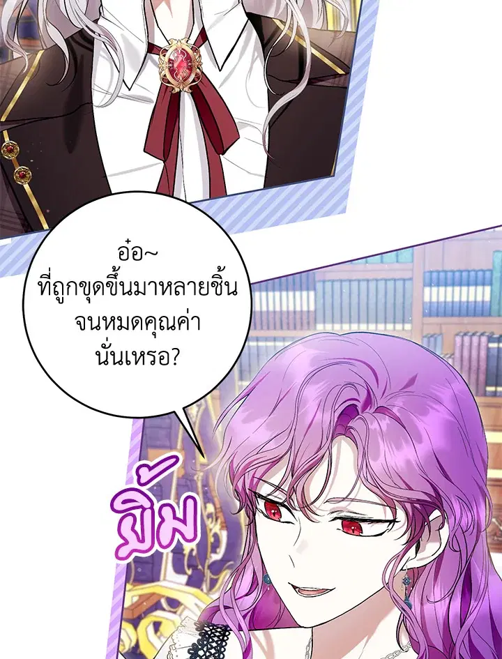 What’s Wrong With Being the Villainess? ตอนที่ 43 หน้า 2