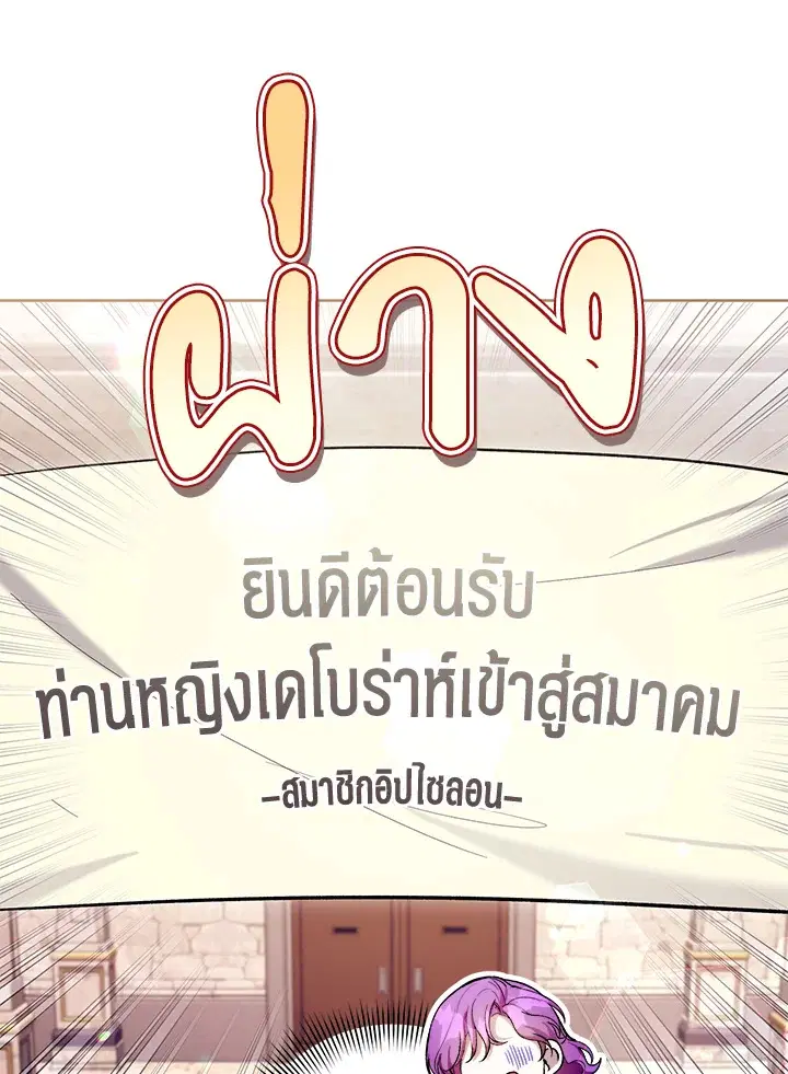 What’s Wrong With Being the Villainess? ตอนที่ 45 หน้า 1