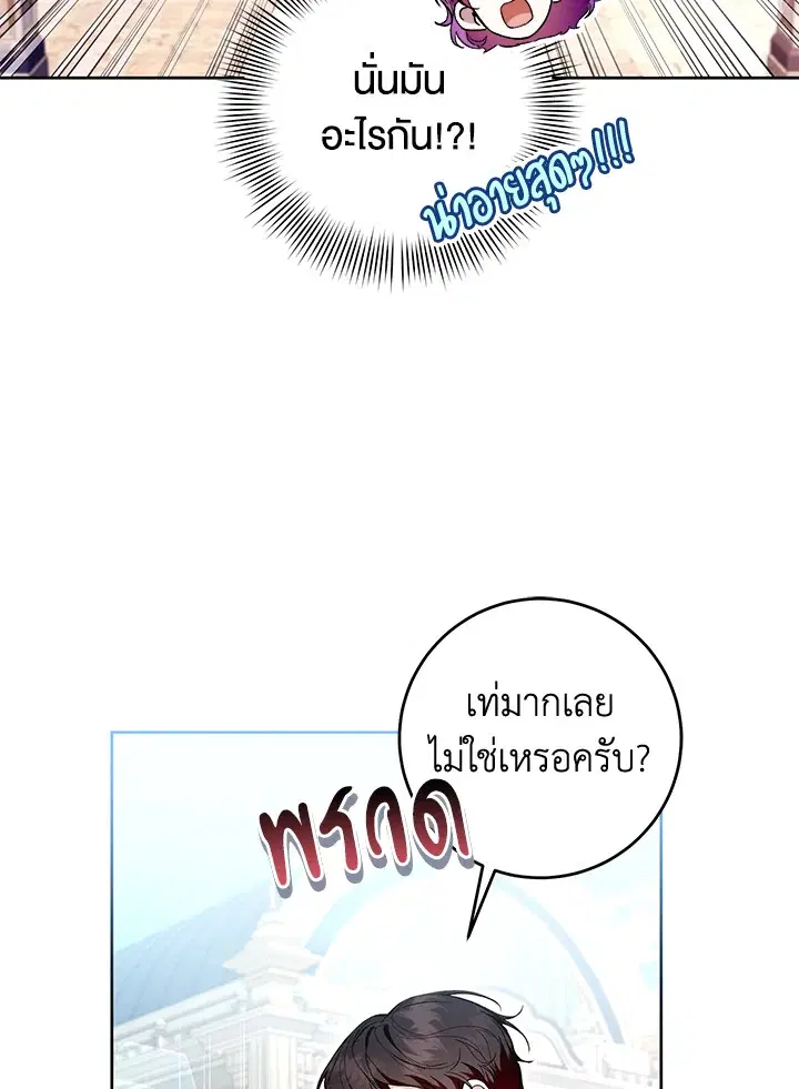 What’s Wrong With Being the Villainess? ตอนที่ 45 หน้า 2