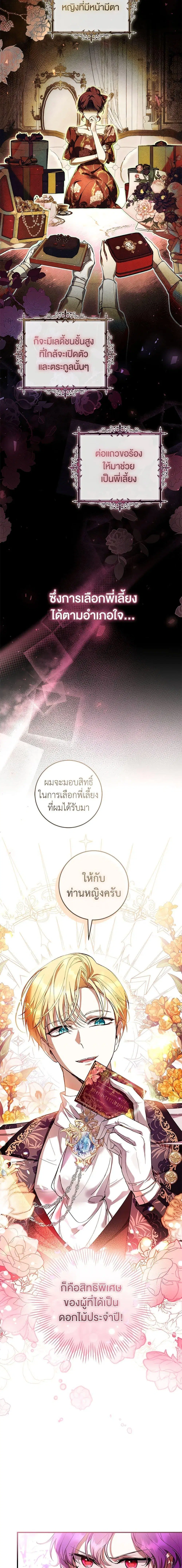 What’s Wrong With Being the Villainess? ตอนที่ 46 หน้า 2