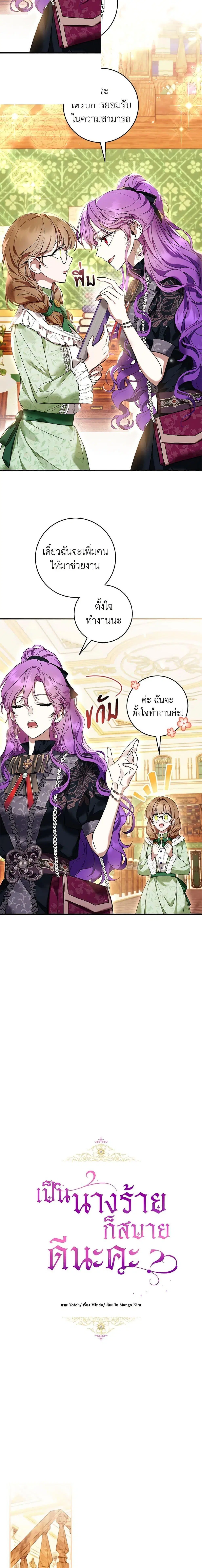 What’s Wrong With Being the Villainess? ตอนที่ 47 หน้า 3