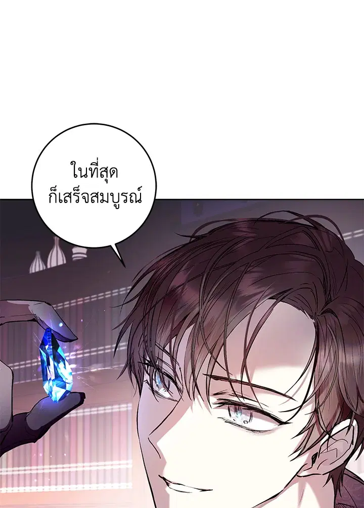 What’s Wrong With Being the Villainess? ตอนที่ 5 หน้า 1