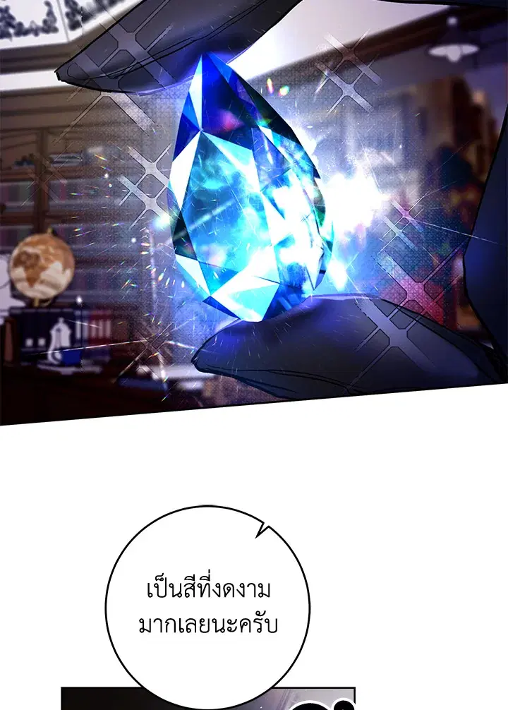What’s Wrong With Being the Villainess? ตอนที่ 5 หน้า 3