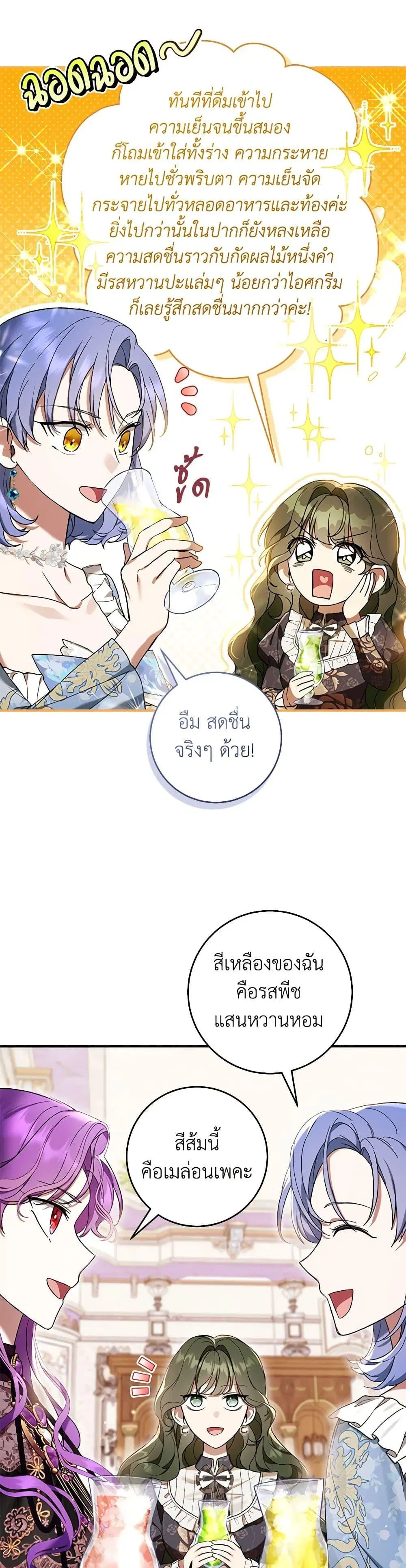 What’s Wrong With Being the Villainess? ตอนที่ 50 หน้า 3