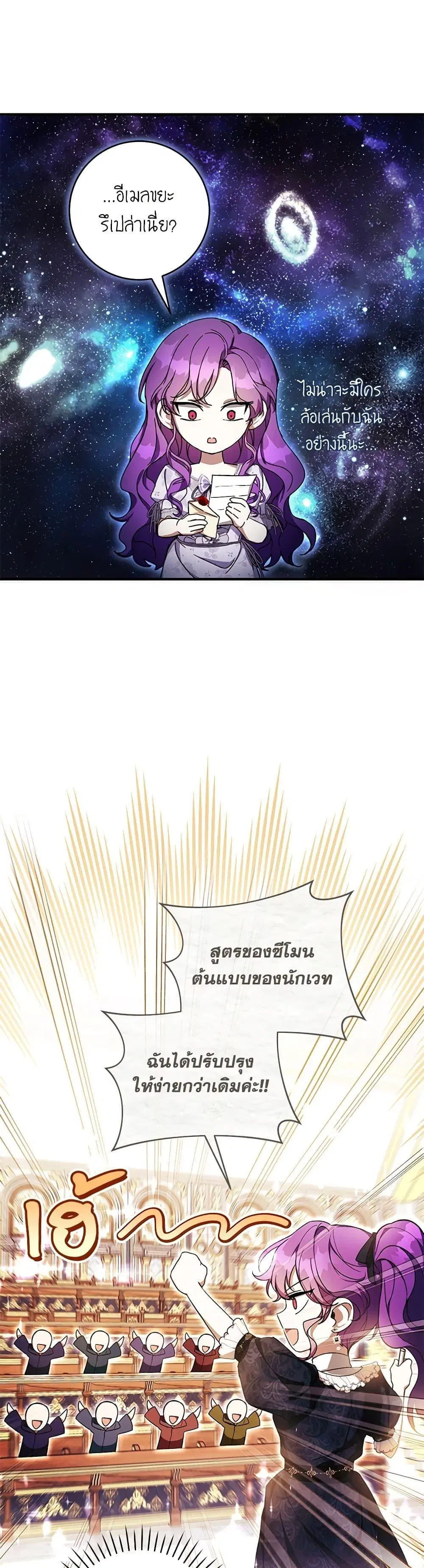 What’s Wrong With Being the Villainess? ตอนที่ 51 หน้า 3