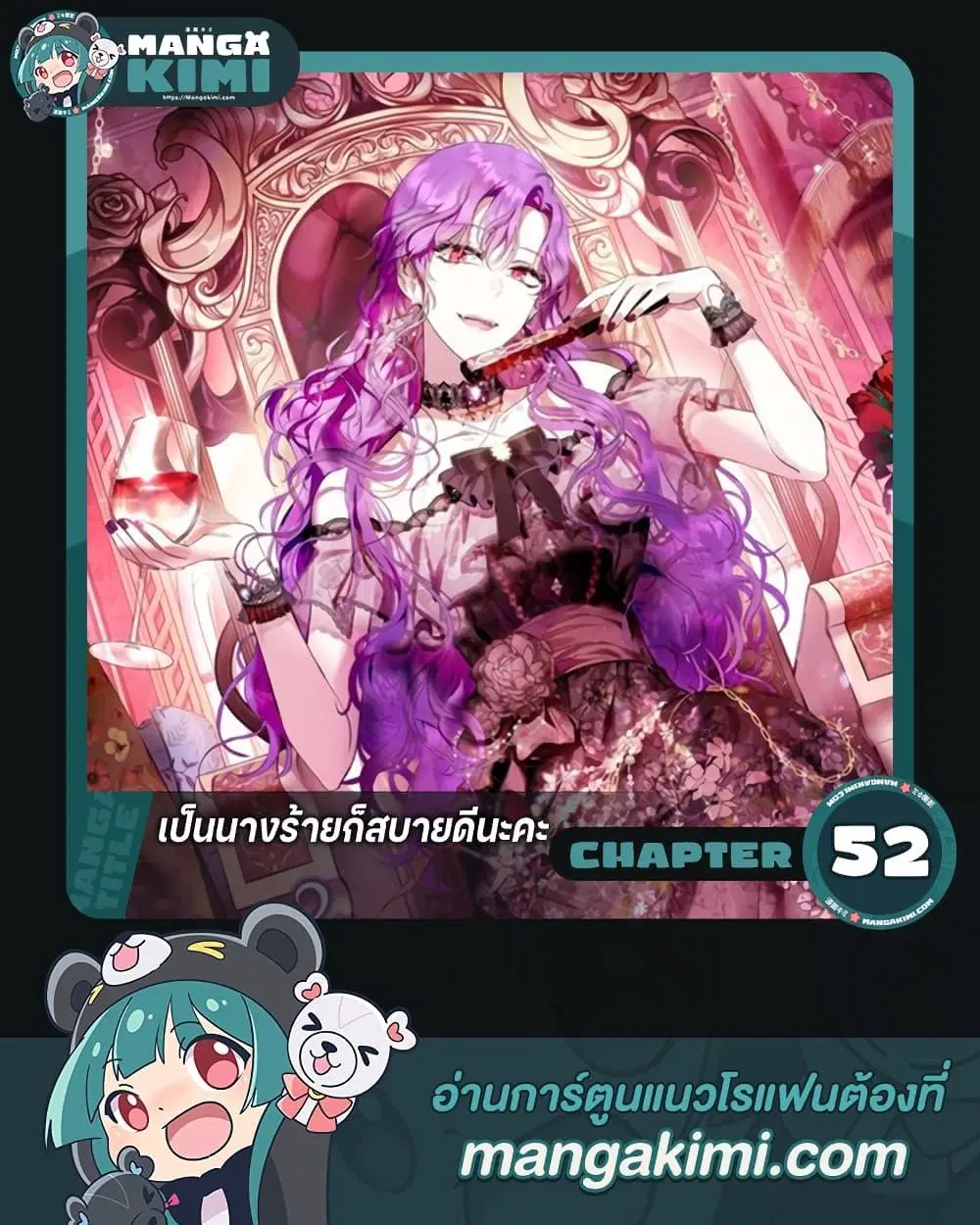 What’s Wrong With Being the Villainess? ตอนที่ 52 หน้า 1