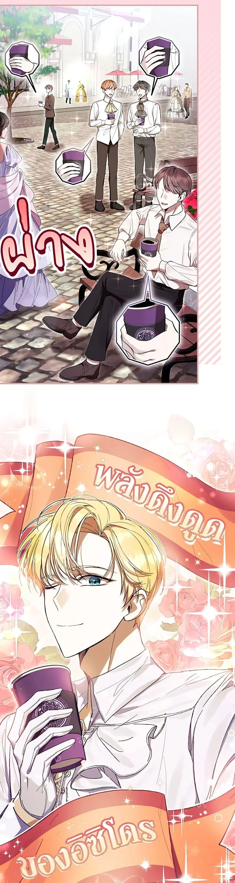 What’s Wrong With Being the Villainess? ตอนที่ 53 หน้า 3