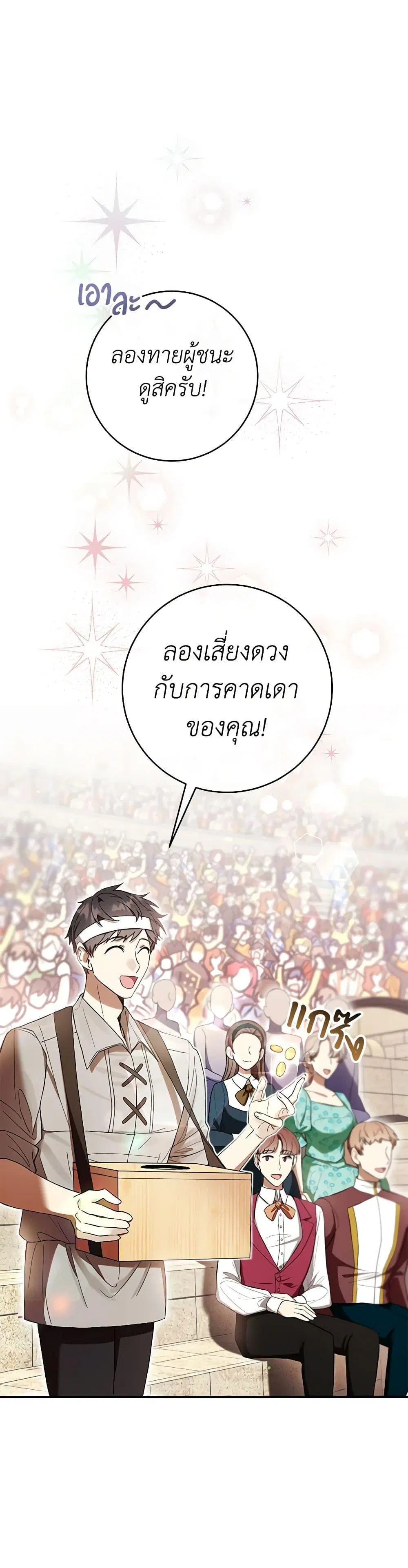 What’s Wrong With Being the Villainess? ตอนที่ 55 หน้า 2