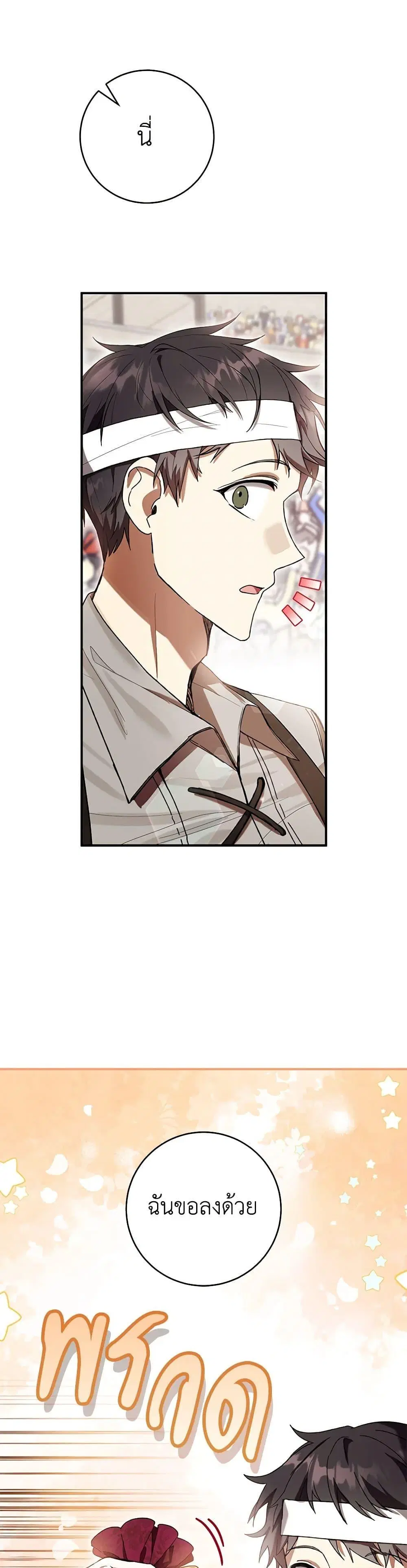 What’s Wrong With Being the Villainess? ตอนที่ 55 หน้า 3
