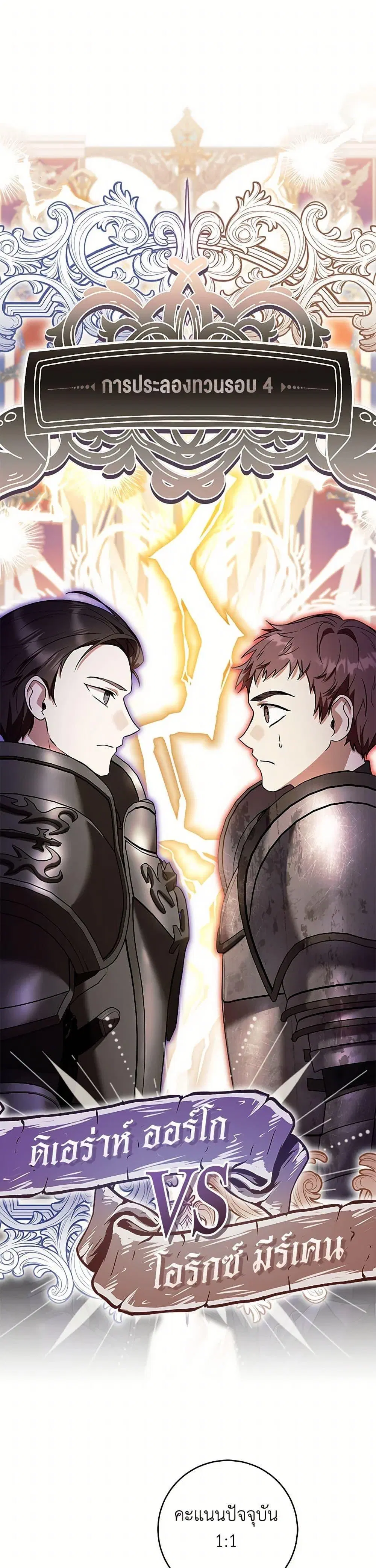 What’s Wrong With Being the Villainess? ตอนที่ 56 หน้า 2