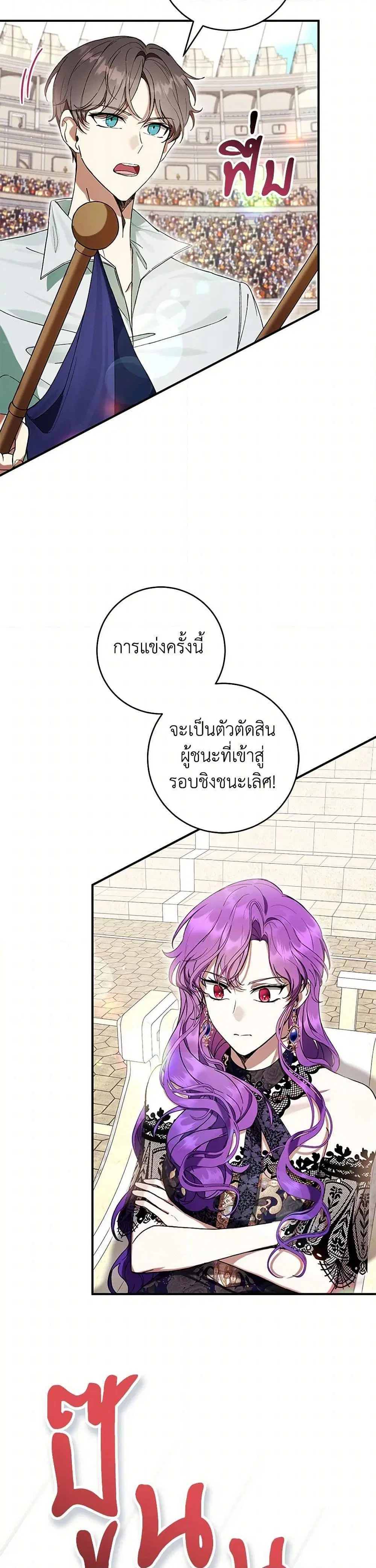 What’s Wrong With Being the Villainess? ตอนที่ 56 หน้า 3