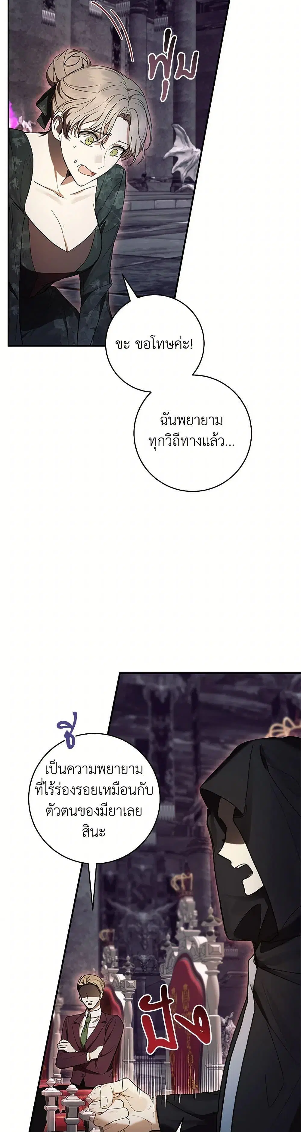 What’s Wrong With Being the Villainess? ตอนที่ 57 หน้า 3