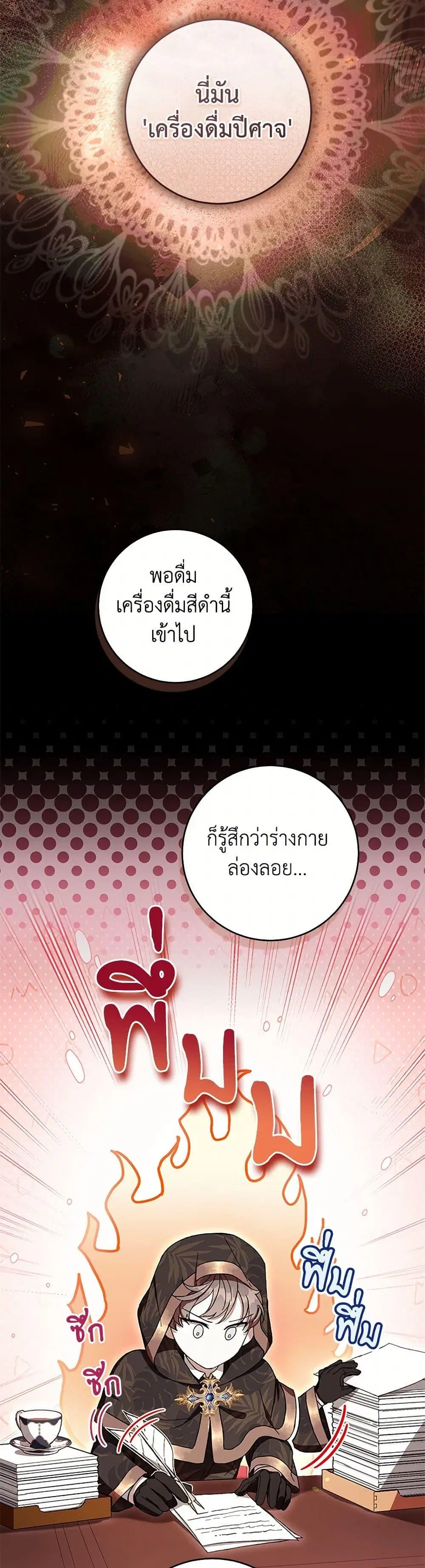 What’s Wrong With Being the Villainess? ตอนที่ 58 หน้า 3