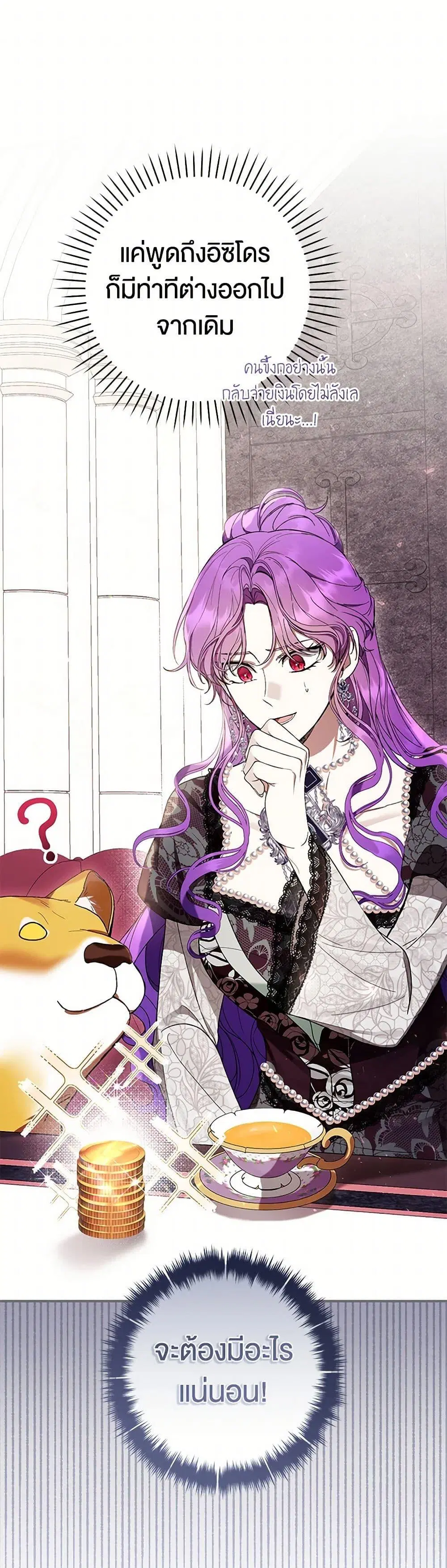 What’s Wrong With Being the Villainess? ตอนที่ 59 หน้า 2