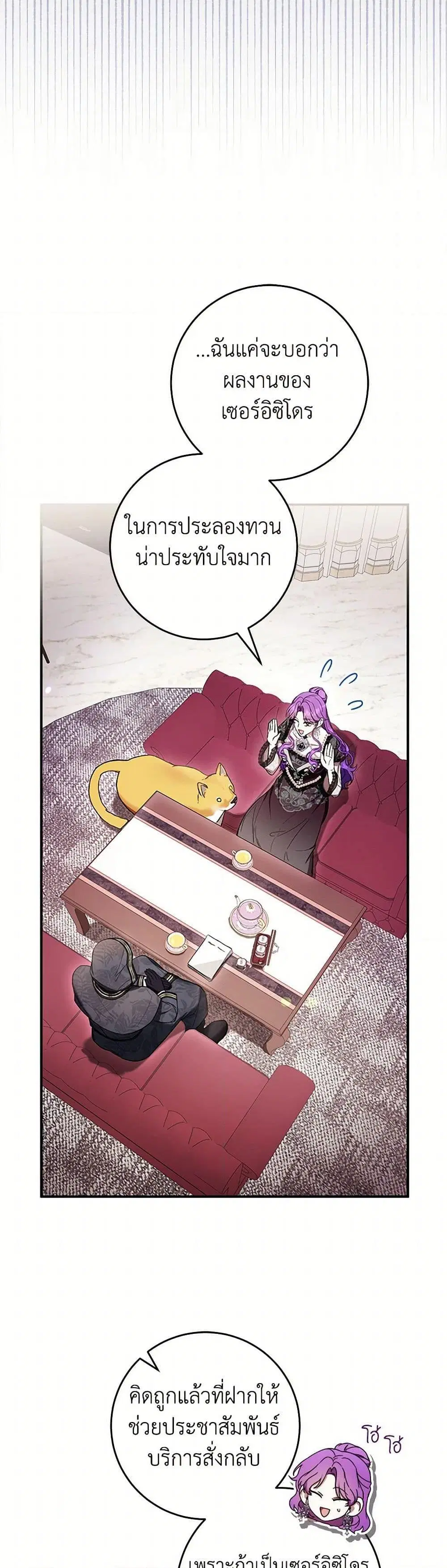 What’s Wrong With Being the Villainess? ตอนที่ 59 หน้า 3