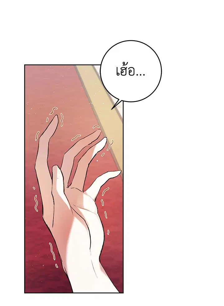 What’s Wrong With Being the Villainess? ตอนที่ 6 หน้า 2