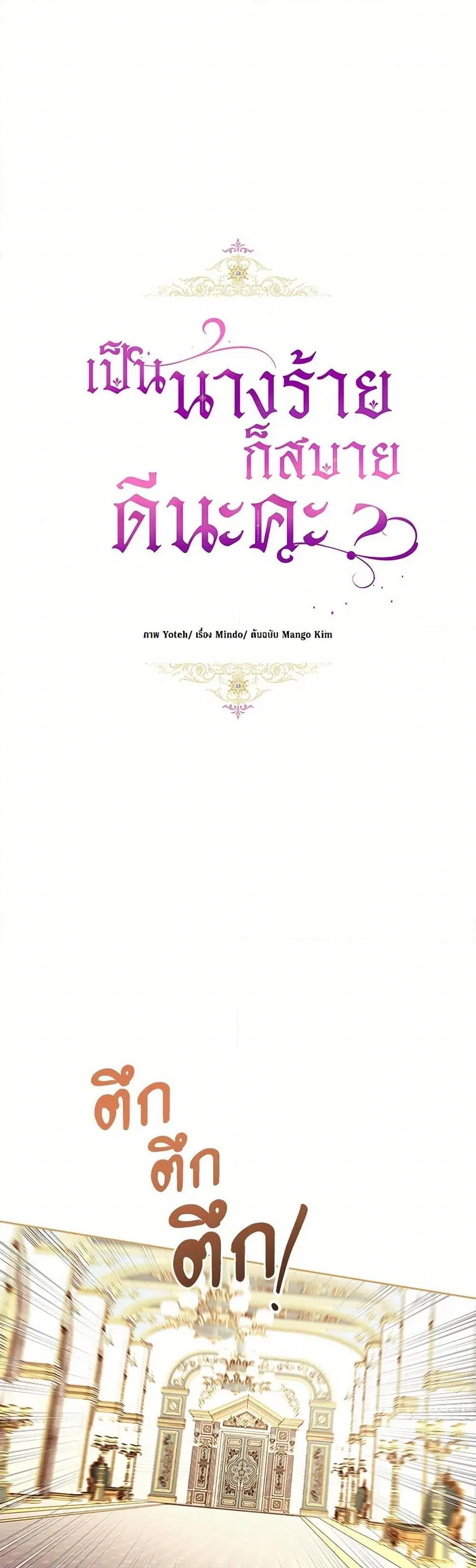 What’s Wrong With Being the Villainess? ตอนที่ 60 หน้า 2