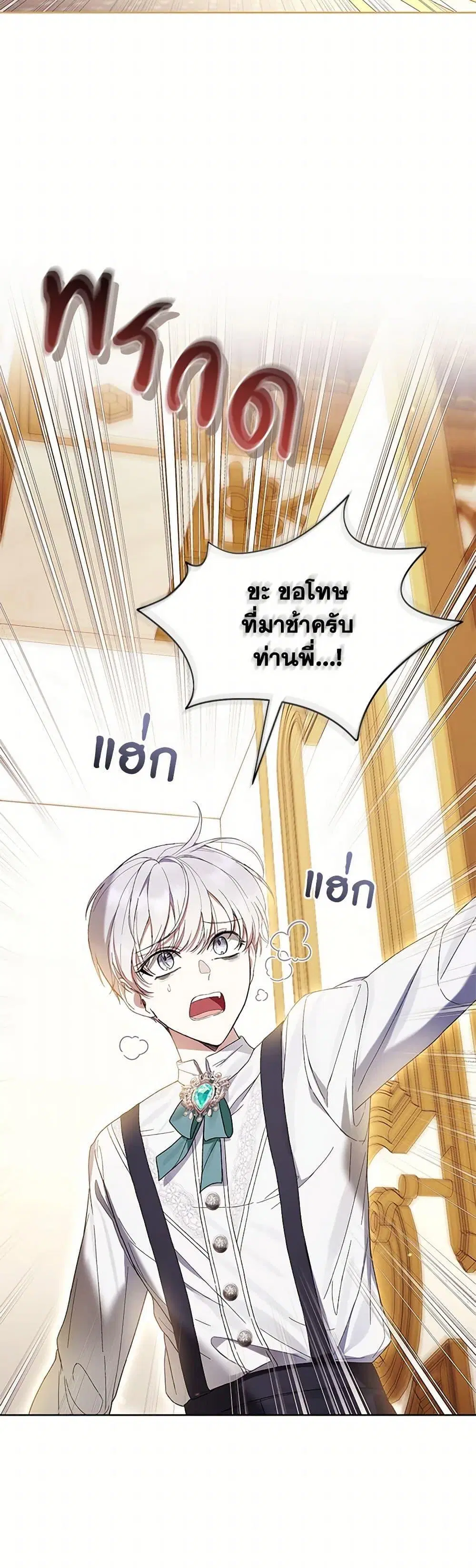 What’s Wrong With Being the Villainess? ตอนที่ 60 หน้า 3