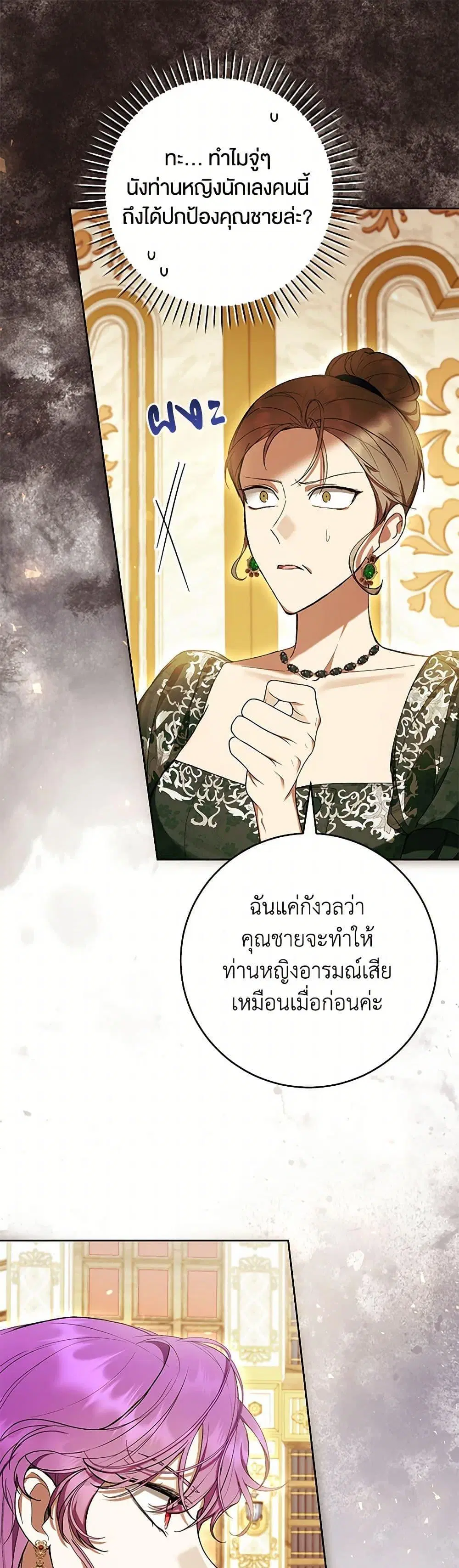What’s Wrong With Being the Villainess? ตอนที่ 61 หน้า 2