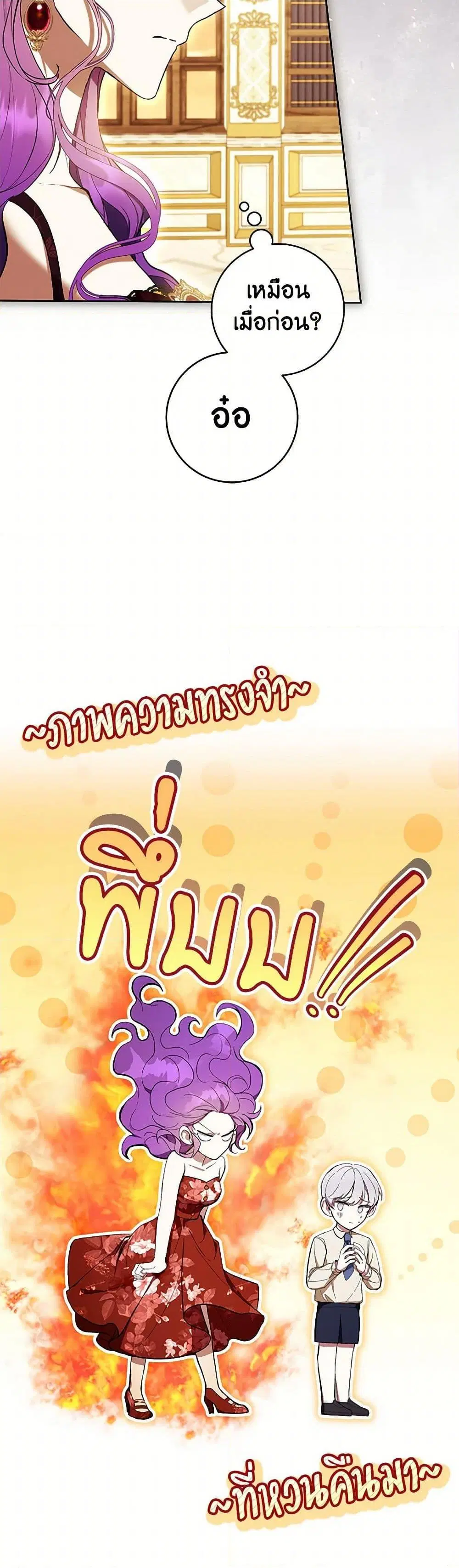 What’s Wrong With Being the Villainess? ตอนที่ 61 หน้า 3