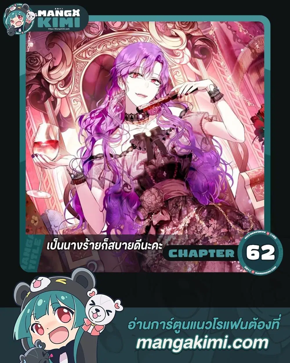 What’s Wrong With Being the Villainess? ตอนที่ 62 หน้า 1