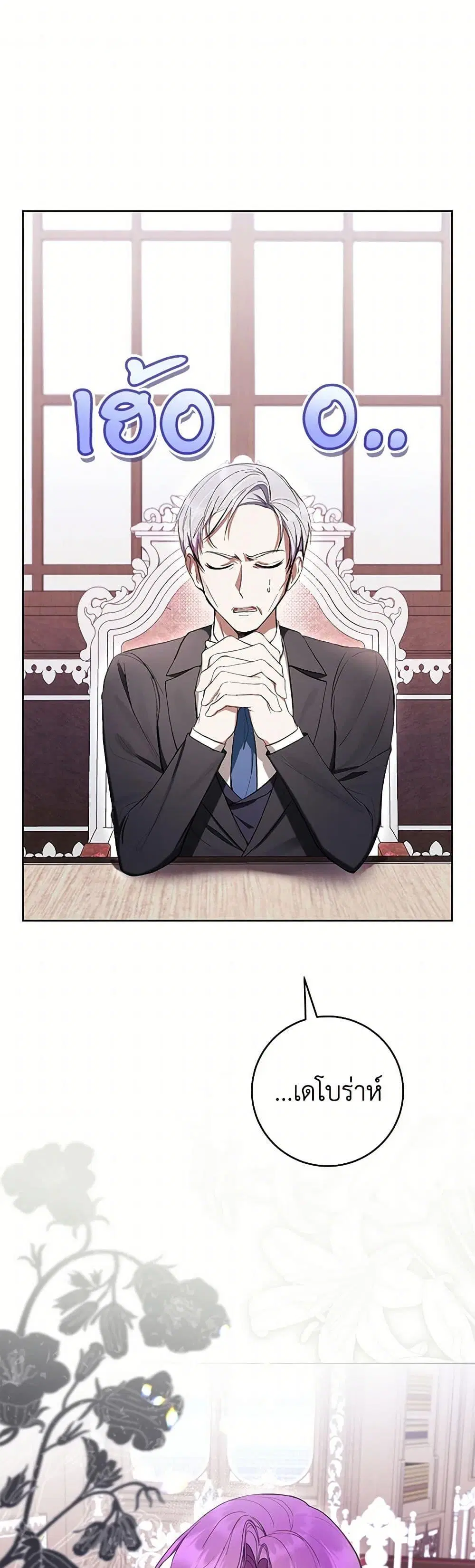 What’s Wrong With Being the Villainess? ตอนที่ 63 หน้า 2