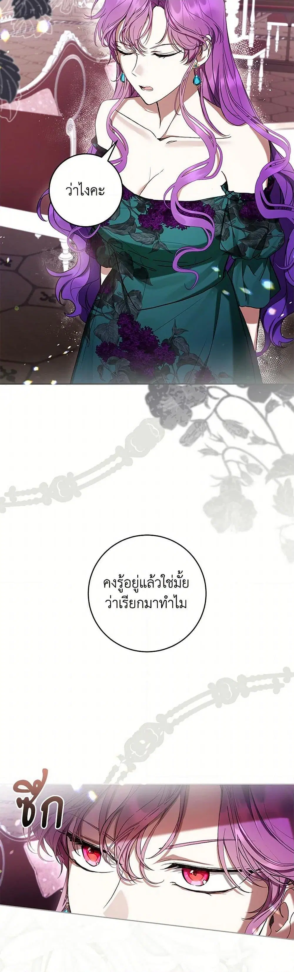 What’s Wrong With Being the Villainess? ตอนที่ 63 หน้า 3