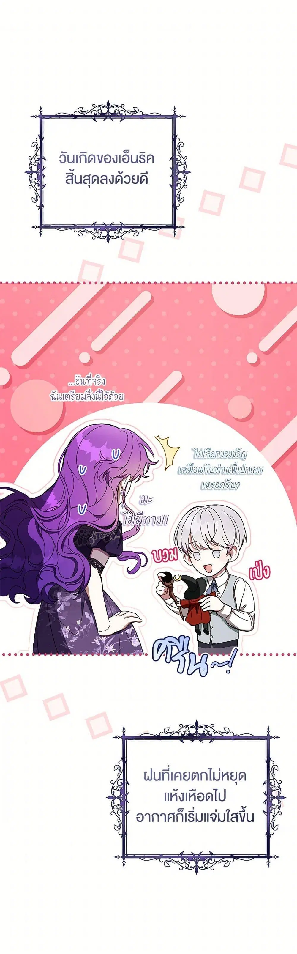 What’s Wrong With Being the Villainess? ตอนที่ 64 หน้า 2