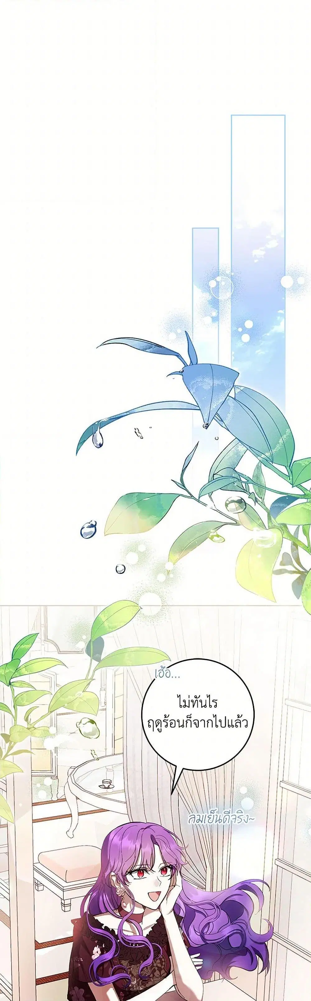 What’s Wrong With Being the Villainess? ตอนที่ 64 หน้า 3