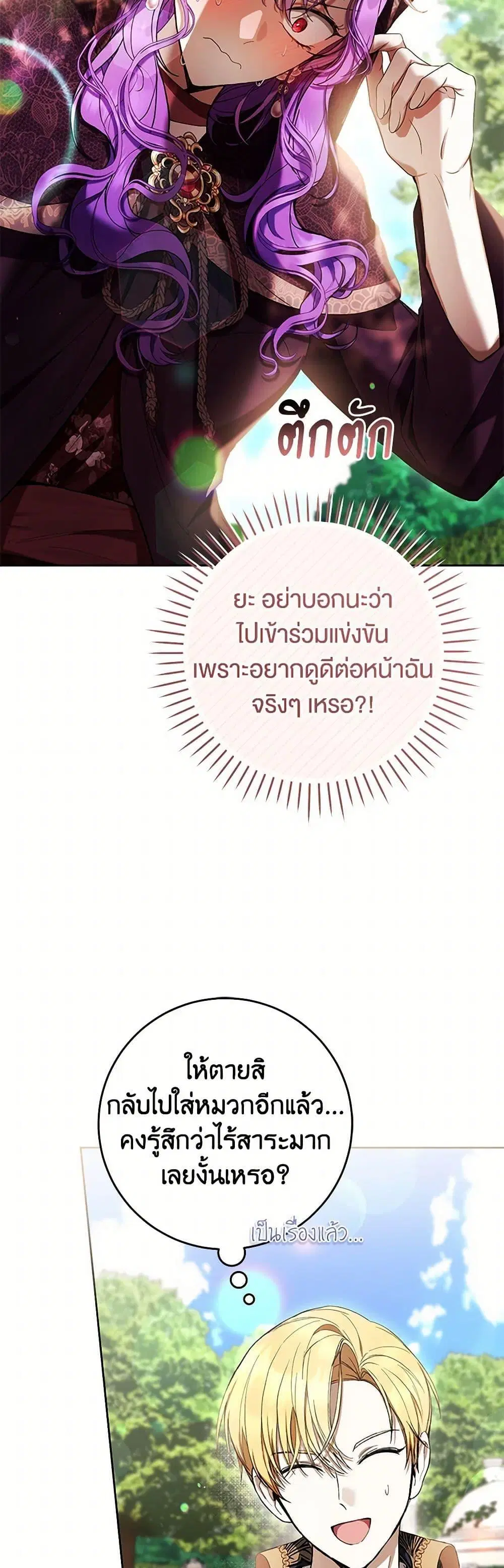 What’s Wrong With Being the Villainess? ตอนที่ 65 หน้า 3