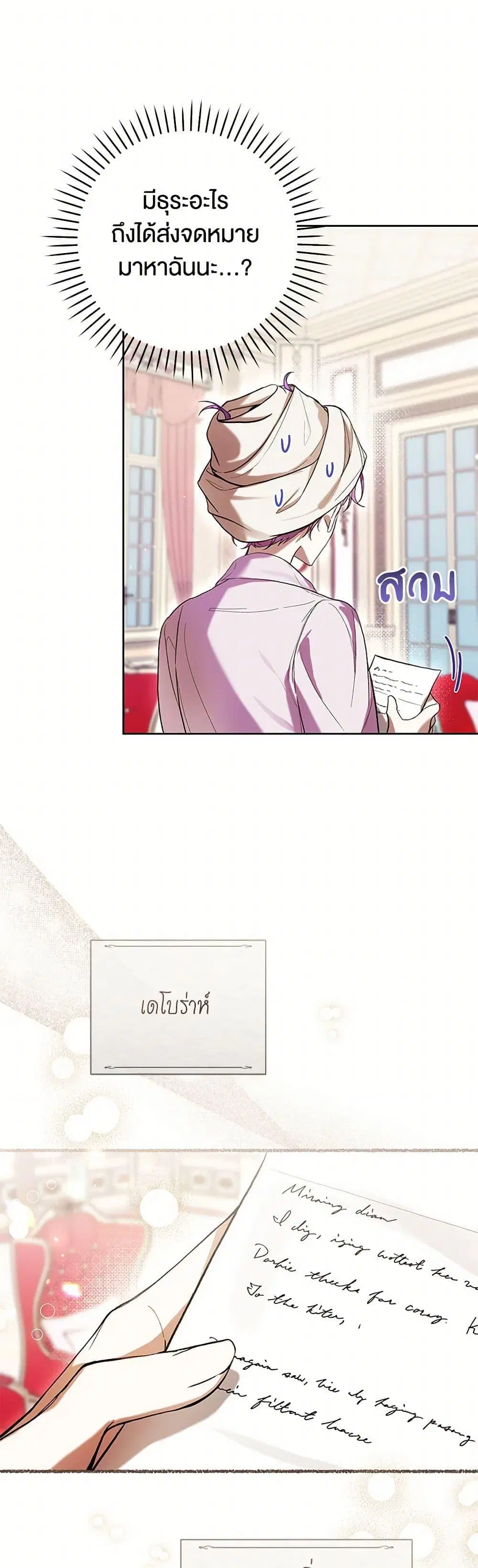 What’s Wrong With Being the Villainess? ตอนที่ 66 หน้า 2