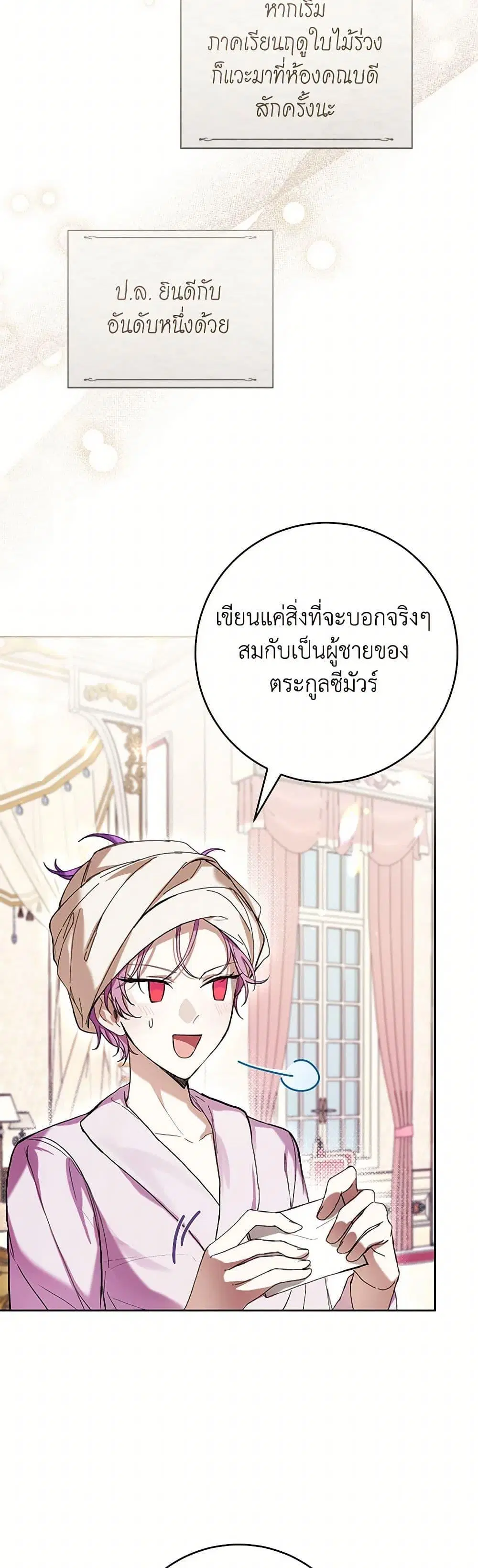 What’s Wrong With Being the Villainess? ตอนที่ 66 หน้า 3