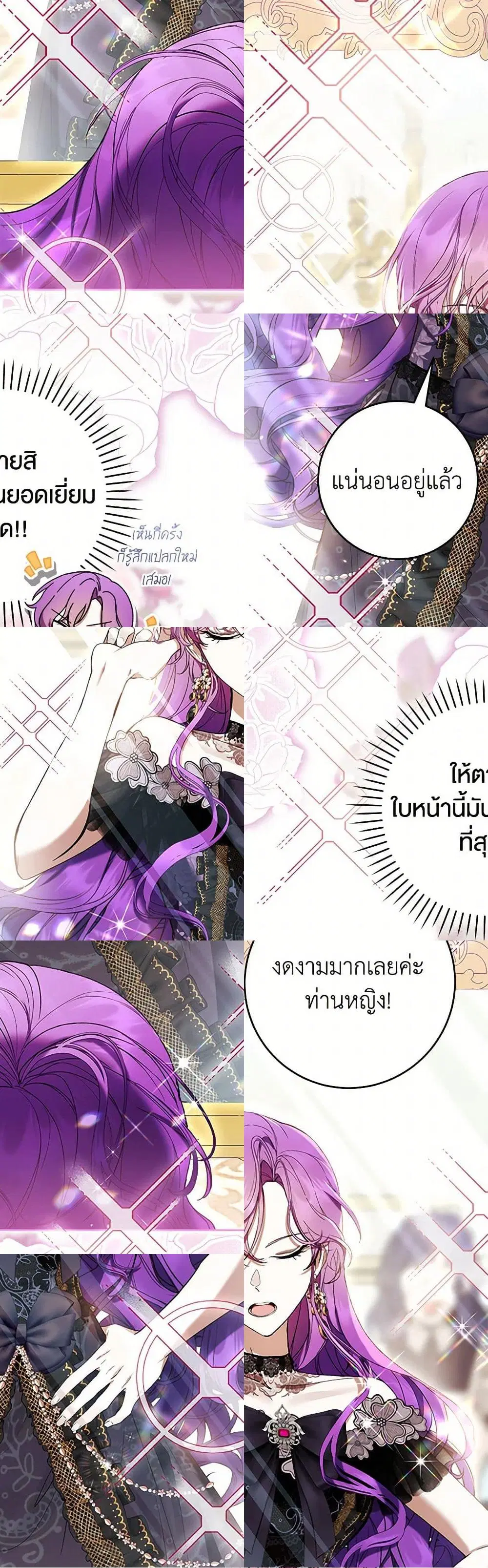 What’s Wrong With Being the Villainess? ตอนที่ 67 หน้า 3
