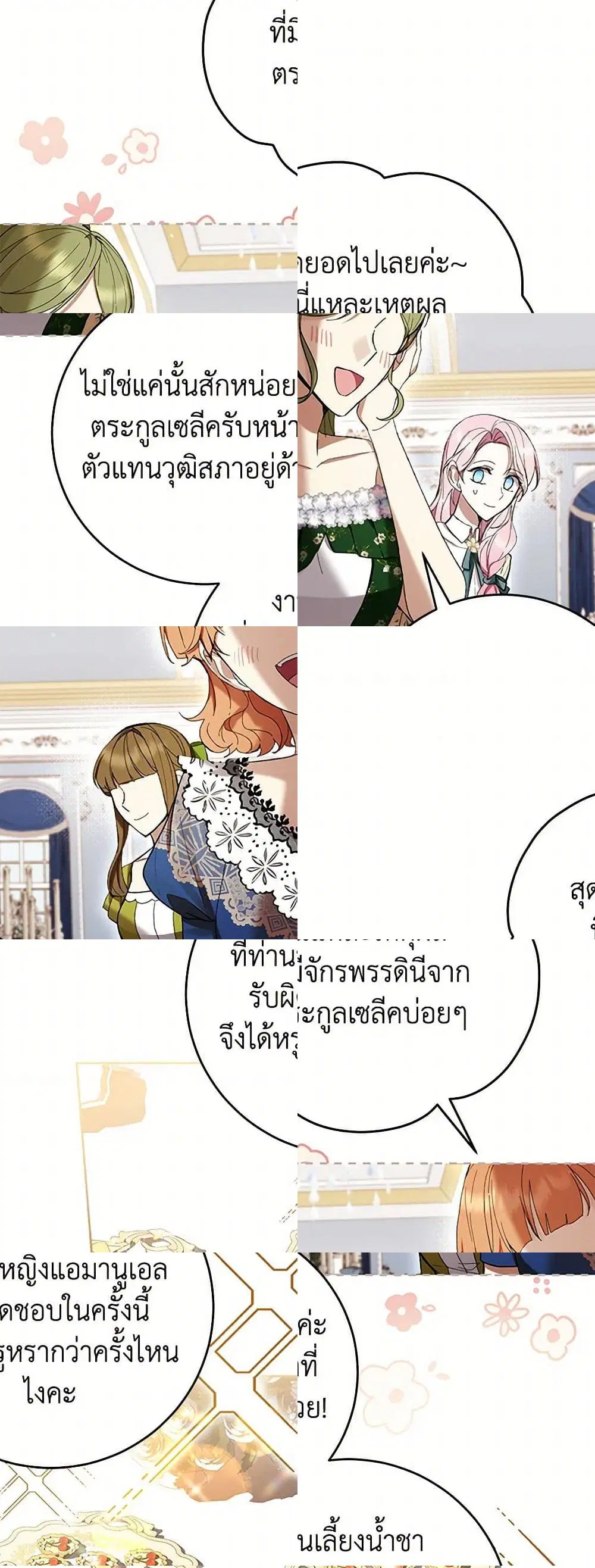 What’s Wrong With Being the Villainess? ตอนที่ 68 หน้า 2