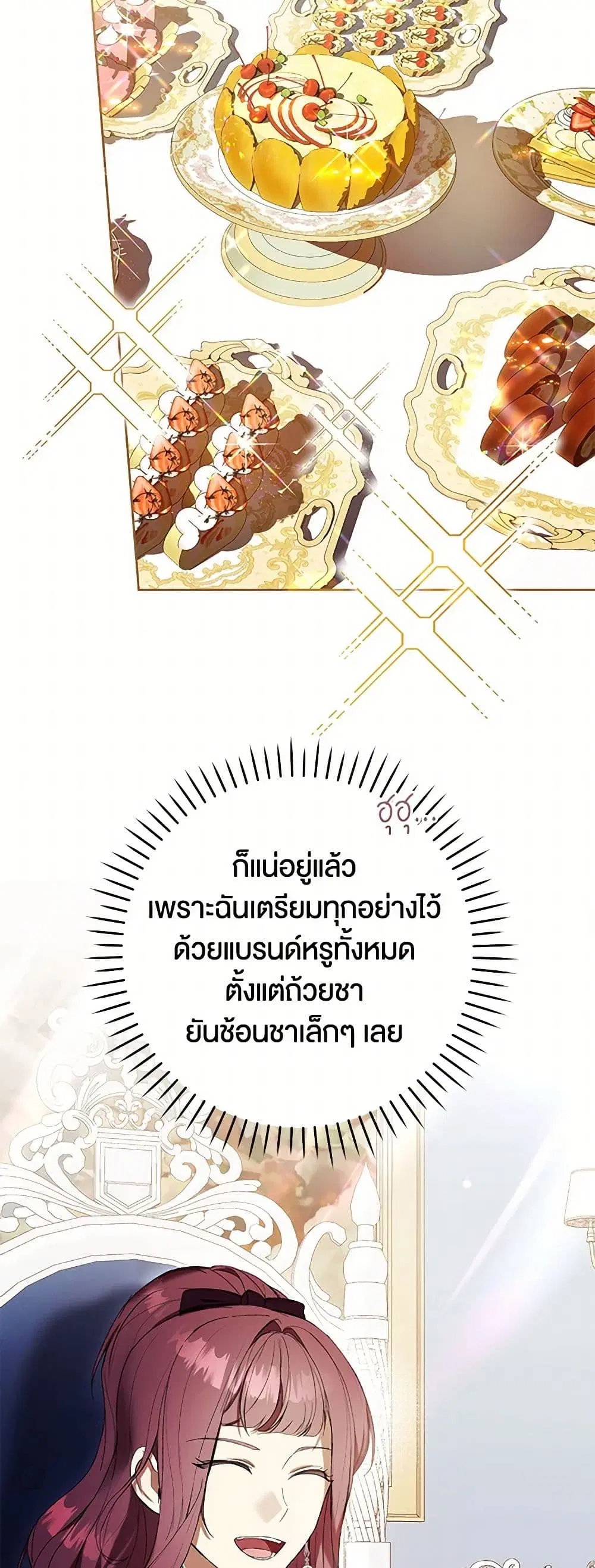 What’s Wrong With Being the Villainess? ตอนที่ 68 หน้า 3