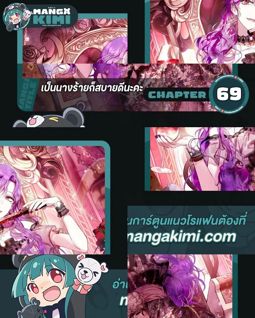 What’s Wrong With Being the Villainess? ตอนที่ 69 หน้า 1