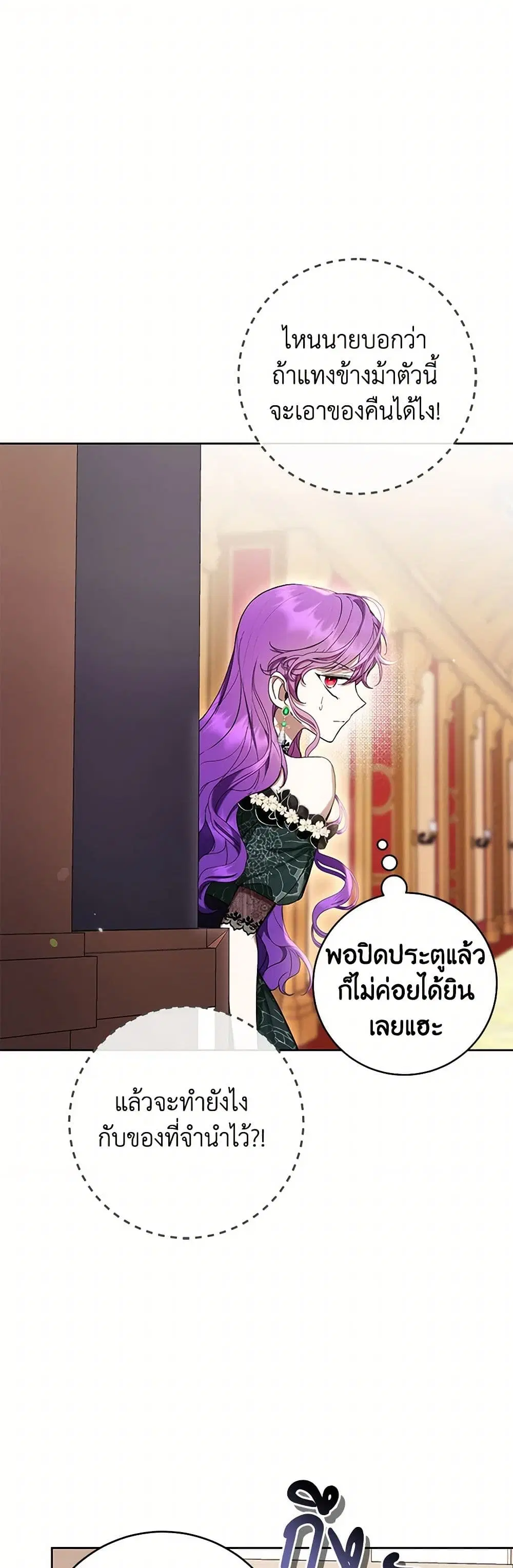 What’s Wrong With Being the Villainess? ตอนที่ 69 หน้า 2