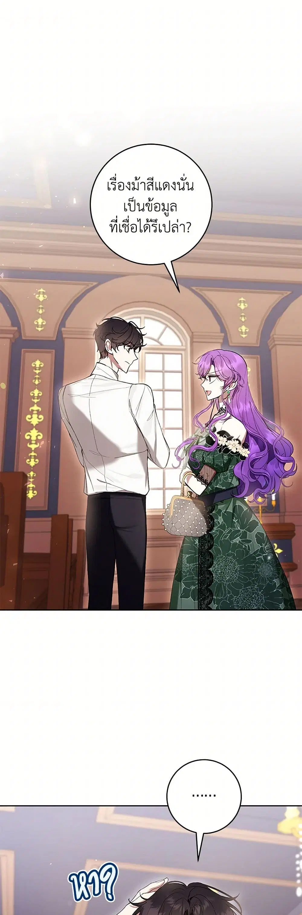 What’s Wrong With Being the Villainess? ตอนที่ 70 หน้า 2