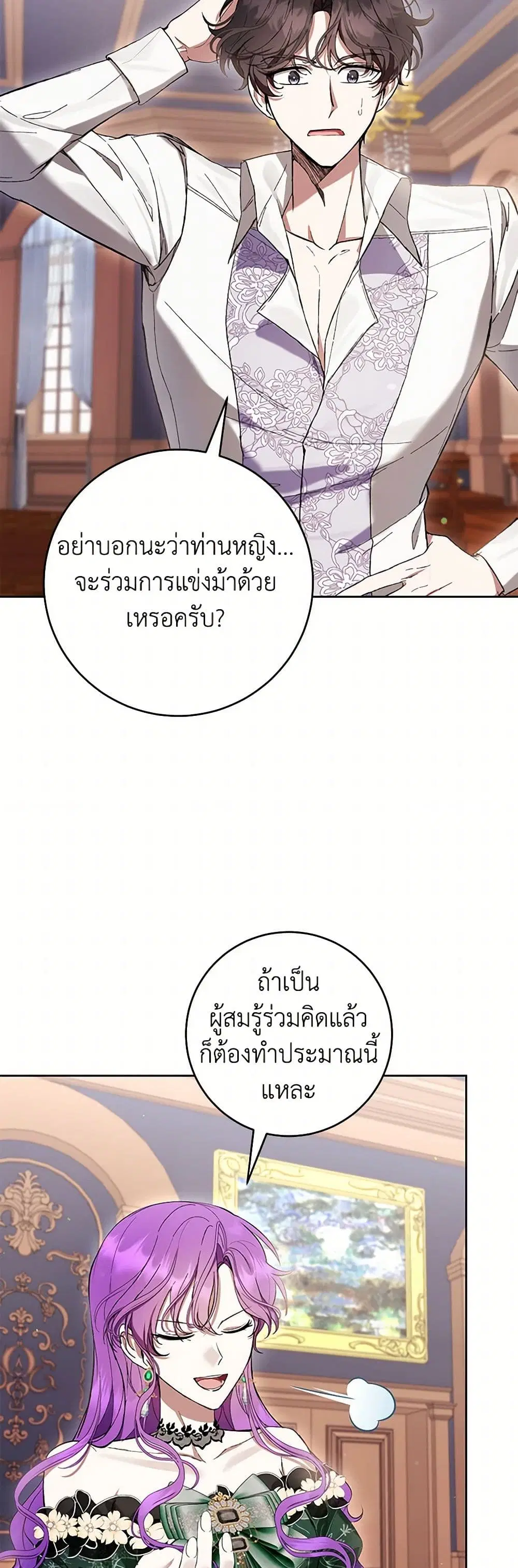 What’s Wrong With Being the Villainess? ตอนที่ 70 หน้า 3