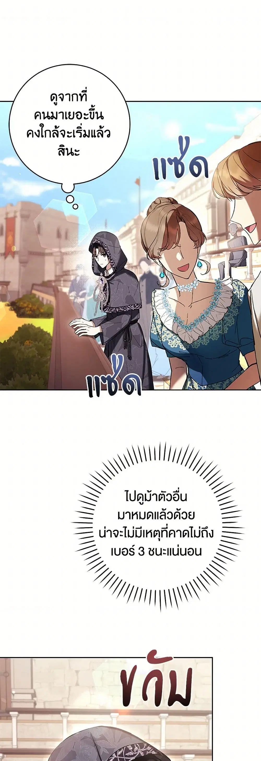 What’s Wrong With Being the Villainess? ตอนที่ 71 หน้า 2