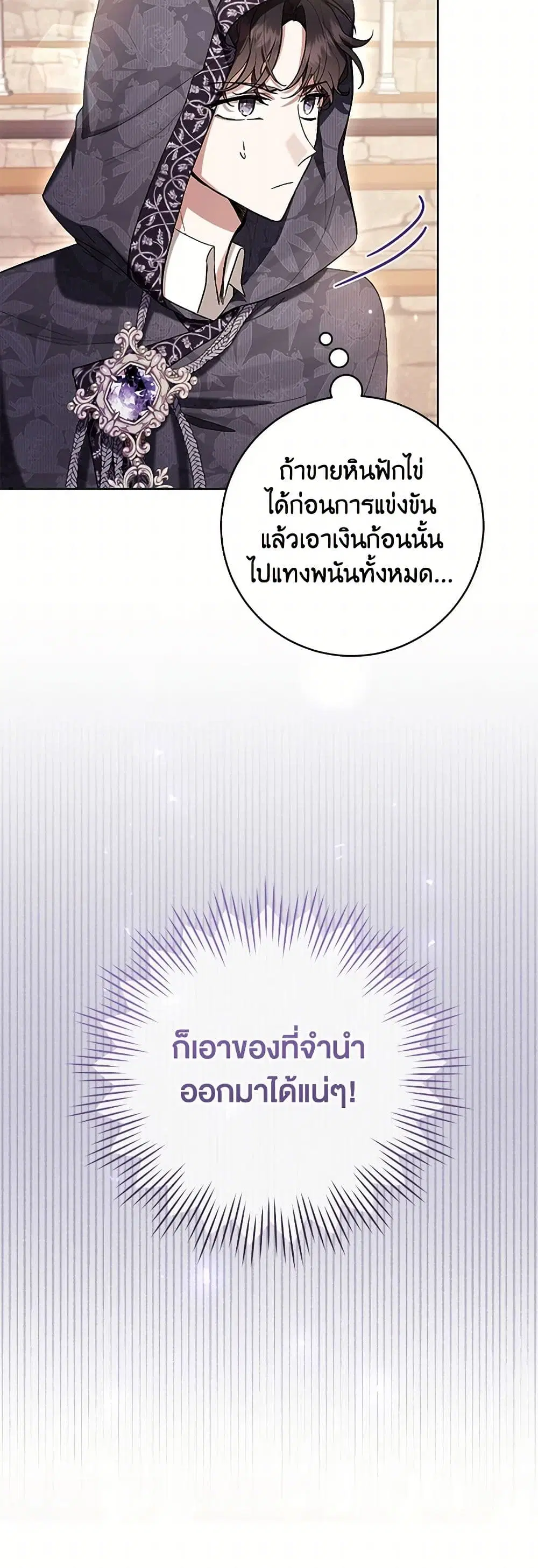 What’s Wrong With Being the Villainess? ตอนที่ 71 หน้า 3