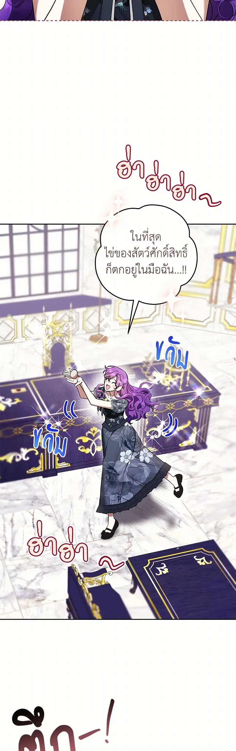 What’s Wrong With Being the Villainess? ตอนที่ 72 หน้า 3
