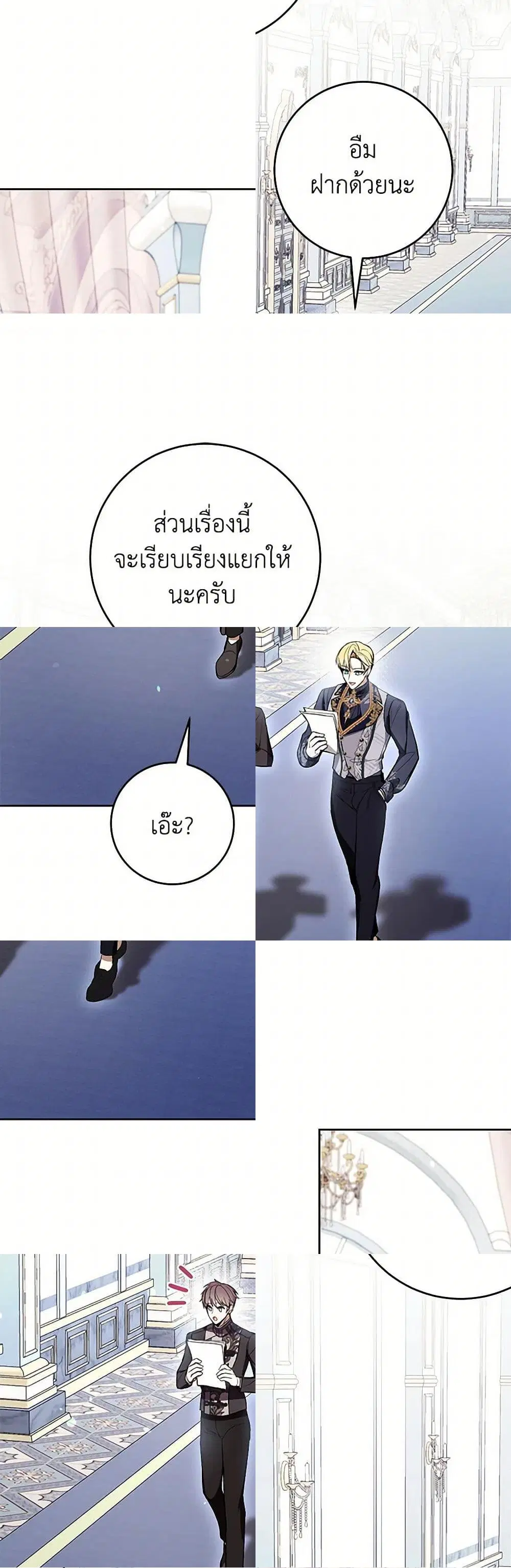 What’s Wrong With Being the Villainess? ตอนที่ 73 หน้า 2