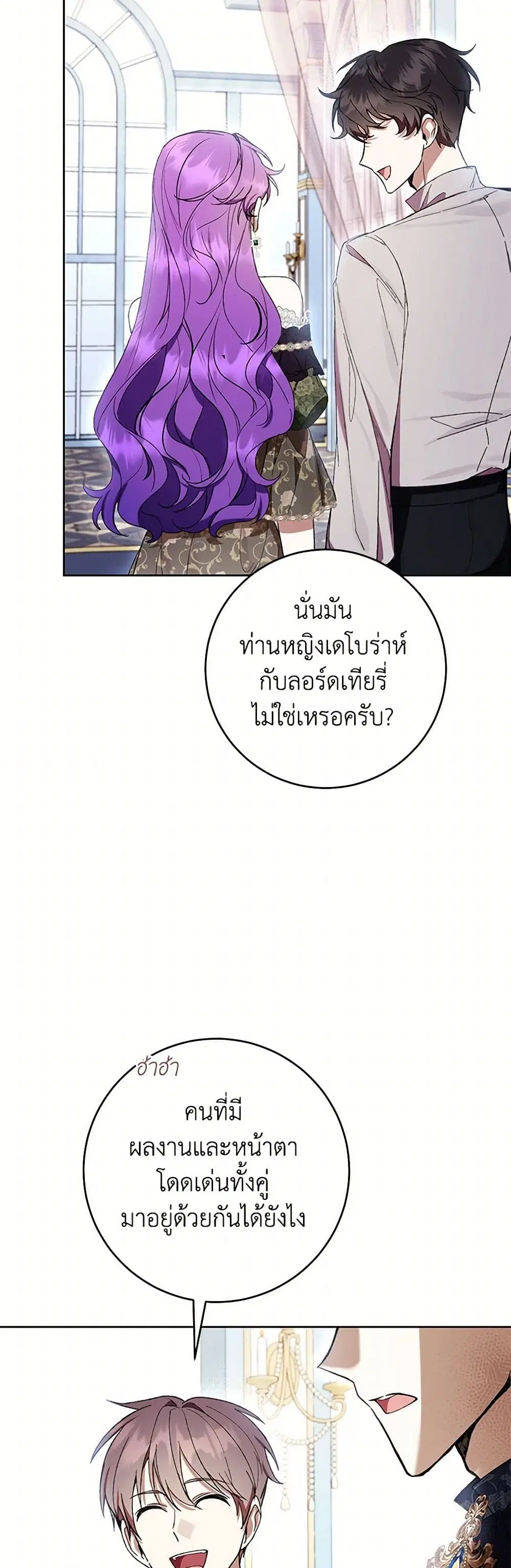 What’s Wrong With Being the Villainess? ตอนที่ 73 หน้า 3