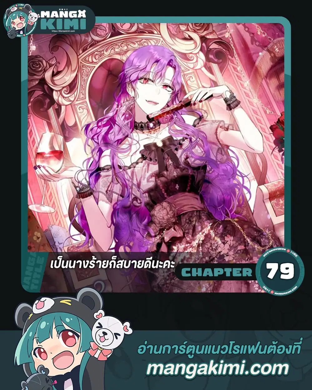 What’s Wrong With Being the Villainess? ตอนที่ 79 หน้า 1